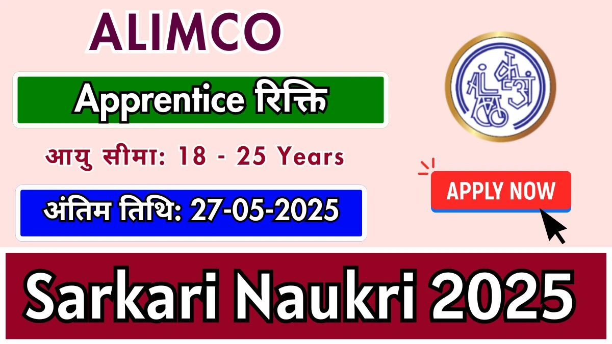 ALIMCO Apprentice भर्ती 2025 अधिसूचना जारी: पात्रता, वेतन, रिक्तियां और अन्य विवरण देखें ALIMCO Apprentice भर्ती 2025 अधिसूचना जारी: पात्रता, वेतन, रिक्तियां और अन्य विवरण देखें