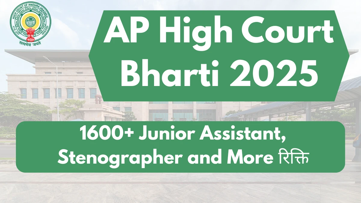 AP High Court Bharti 2025: अधिसूचना जारी: पात्रता, वेतन, रिक्तियां और अन्य विवरण देखें AP High Court Bharti 2025: अधिसूचना जारी: पात्रता, वेतन, रिक्तियां और अन्य विवरण देखें