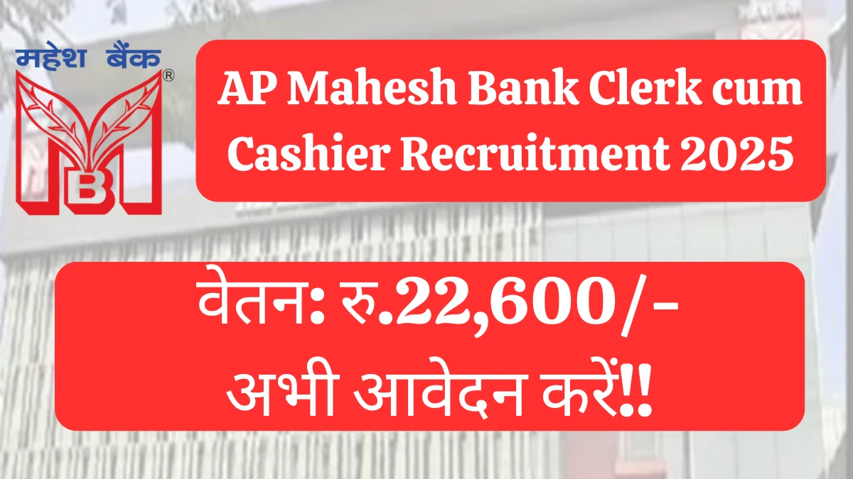 AP Mahesh Bank Clerk cum Cashier Recruitment 2025 Notification Out Apply Online for 50 Posts AP Mahesh Bank Clerk cum Cashier Recruitment 2025 Notification Out Apply Online for 50 Posts