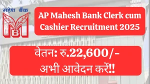 AP Mahesh Bank Clerk cum Cashier Recruitment 2025 Notification Out Apply Online for 50 Posts AP Mahesh Bank Clerk cum Cashier Recruitment 2025 Notification Out Apply Online for 50 Posts