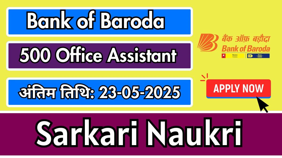Bank of Baroda भर्ती अधिसूचना 2025 – 500 Office Assistant पदों – 10TH उत्तीर्ण Bank of Baroda भर्ती अधिसूचना 2025 – 500 Office Assistant पदों – 10TH उत्तीर्ण