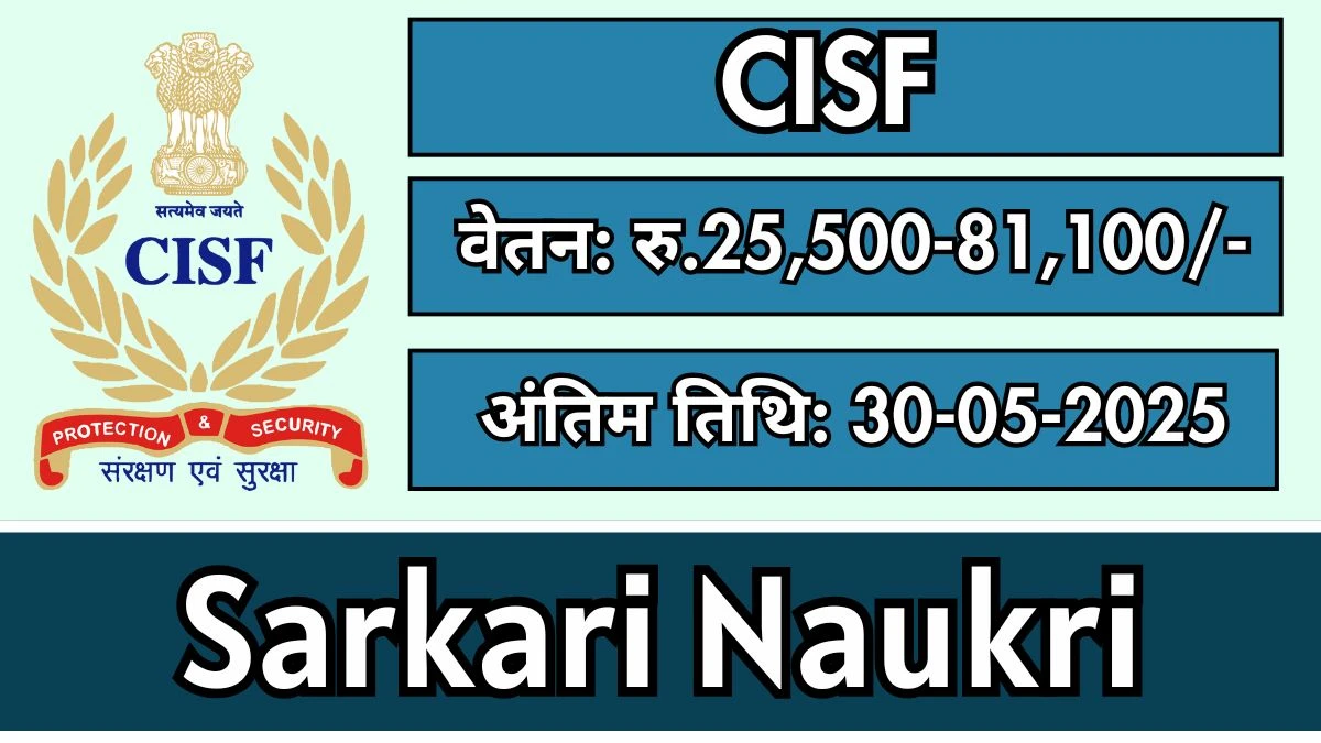 CISF भर्ती अधिसूचना 2025 – 30 Head Constable पदों – 12th उत्तीर्ण CISF भर्ती अधिसूचना 2025 – 30 Head Constable पदों – 12th उत्तीर्ण