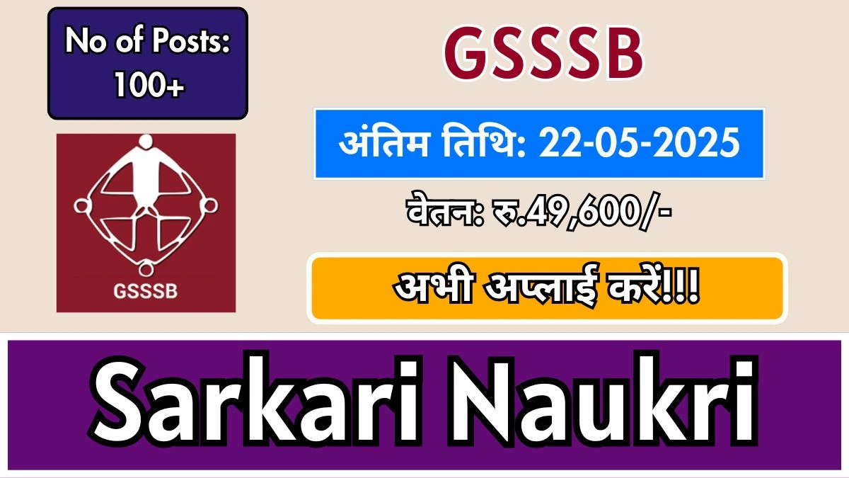GSSSB भर्ती अधिसूचना 2025 – 105 Senior Scientific Assistant पदों – B.Sc GSSSB भर्ती अधिसूचना 2025 – 105 Senior Scientific Assistant पदों – B.Sc