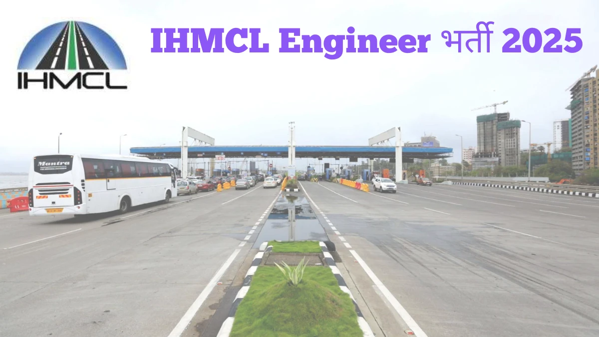 IHMCL Engineer भर्ती 2025 अधिसूचना जारी: पात्रता, वेतन, रिक्तियां और अन्य विवरण देखें IHMCL Engineer भर्ती 2025 अधिसूचना जारी: पात्रता, वेतन, रिक्तियां और अन्य विवरण देखें