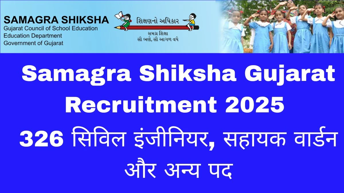 Samagra Shiksha Gujarat Recruitment 2025 Notification Out Apply Online for 326 Civil Engineer, Assistant Warden and More Posts Samagra Shiksha Gujarat Recruitment 2025 Notification Out Apply Online for 326 Civil Engineer, Assistant Warden and More Posts