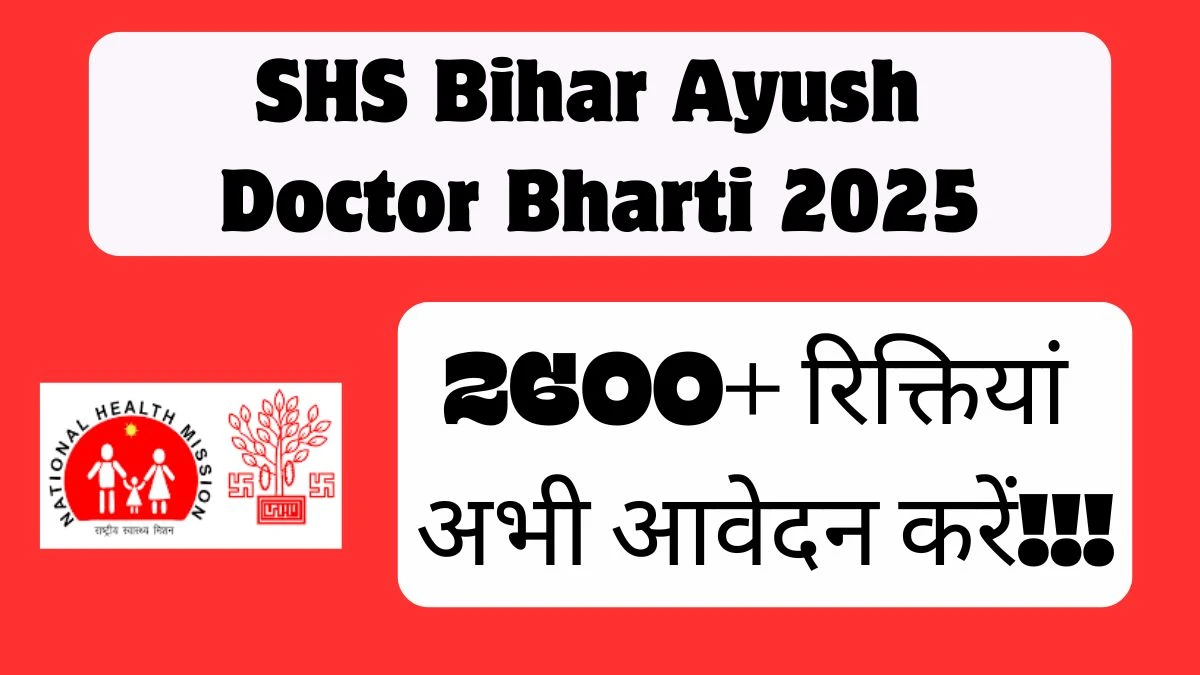 SHS Bihar Ayush Doctor Bharti 2025: अधिसूचना जारी: पात्रता, वेतन, रिक्तियां और अन्य विवरण देखें SHS Bihar Ayush Doctor Bharti 2025: अधिसूचना जारी: पात्रता, वेतन, रिक्तियां और अन्य विवरण देखें
