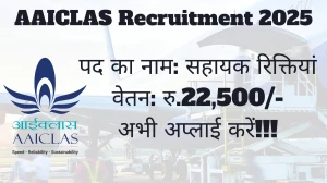 AAICLAS Recruitment 2025 अधिसूचना जारी, 166 सहायक पदों के लिए ऑनलाइन आवेदन करें AAICLAS Recruitment 2025 अधिसूचना जारी, 166 सहायक पदों के लिए ऑनलाइन आवेदन करें