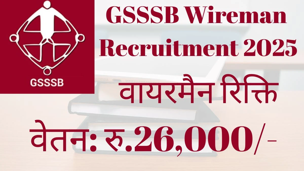 GSSSB Wireman Recruitment 2025 अधिसूचना जारी, 66 पदों के लिए ऑनलाइन आवेदन करें GSSSB Wireman Recruitment 2025 अधिसूचना जारी, 66 पदों के लिए ऑनलाइन आवेदन करें