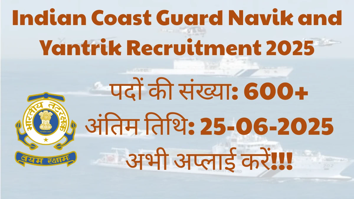 Indian Coast Guard Navik and Yantrik Recruitment 2025 अधिसूचना जारी, 630 पदों के लिए ऑनलाइन आवेदन करें Indian Coast Guard Navik and Yantrik Recruitment 2025 अधिसूचना जारी, 630 पदों के लिए ऑनलाइन आवेदन करें