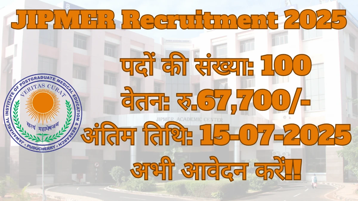 JIPMER Recruitment 2025 – 100 Posts, Online Form Out at jipmer.edu.in JIPMER Recruitment 2025 – 100 Posts, Online Form Out at jipmer.edu.in