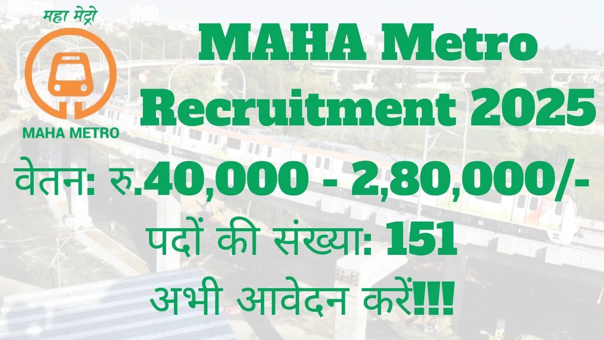 MAHA Metro Recruitment 2025 अधिसूचना जारी, 151 प्रबंधक, सहायक प्रबंधक और अन्य पदों के लिए ऑनलाइन आवेदन करें MAHA Metro Recruitment 2025 अधिसूचना जारी, 151 प्रबंधक, सहायक प्रबंधक और अन्य पदों के लिए ऑनलाइन आवेदन करें