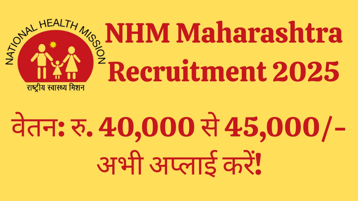 NHM Maharashtra Medical Officer Recruitment 2025 अधिसूचना जारी, 43 पदों के लिए ऑफलाइन आवेदन करें
