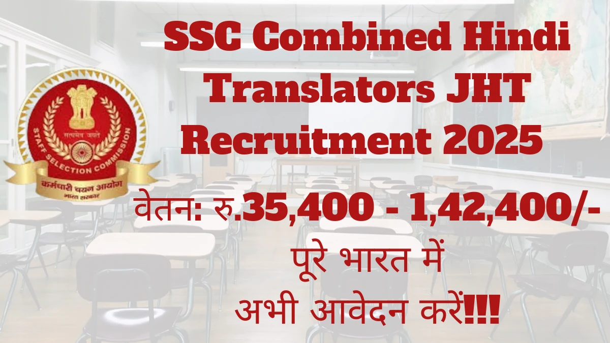 SSC Combined Hindi Translators JHT Recruitment 2025 अधिसूचना जारी, 437 पदों के लिए ऑनलाइन आवेदन करें