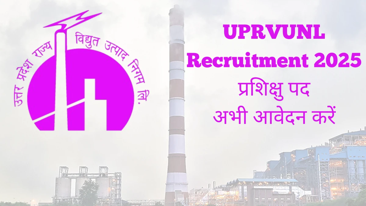 UPRVUNL Recruitment 2025 अधिसूचना जारी, 26 शिक्षु पदों के लिए ऑनलाइन आवेदन करें UPRVUNL Recruitment 2025 अधिसूचना जारी, 26 शिक्षु पदों के लिए ऑनलाइन आवेदन करें