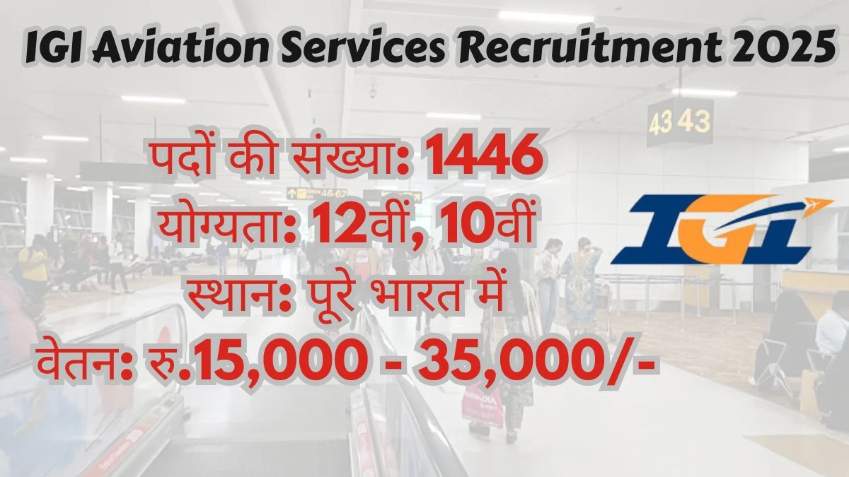 IGI Aviation Services Recruitment 2025 – 1446 Posts, Online Form Out at igiaviationdelhi.com