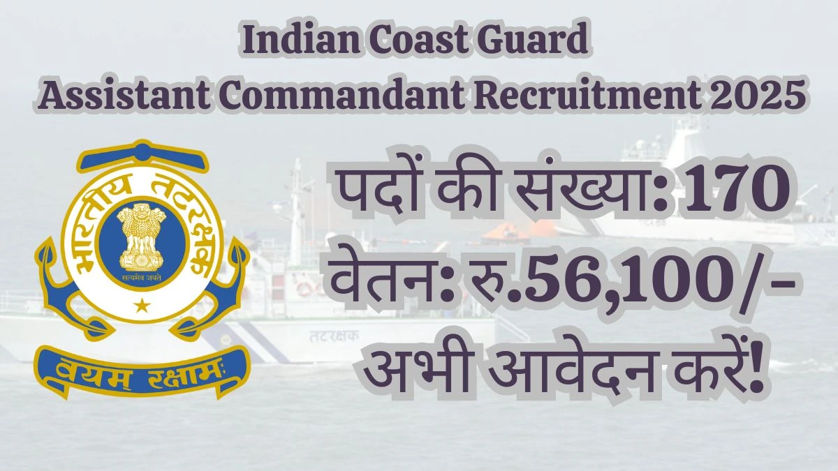 Indian Coast Guard Assistant Commandant Recruitment 2025 – 170 Posts, Online Form Out at joinindiancoastguard.cdac.in Indian Coast Guard Assistant Commandant Recruitment 2025 – 170 Posts, Online Form Out at joinindiancoastguard.cdac.in