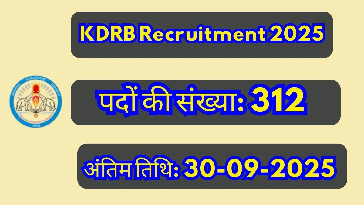 KDRB Recruitment 2025 – 312 Posts, Online Form Out at kdrb.kerala.gov.in KDRB Recruitment 2025 – 312 Posts, Online Form Out at kdrb.kerala.gov.in